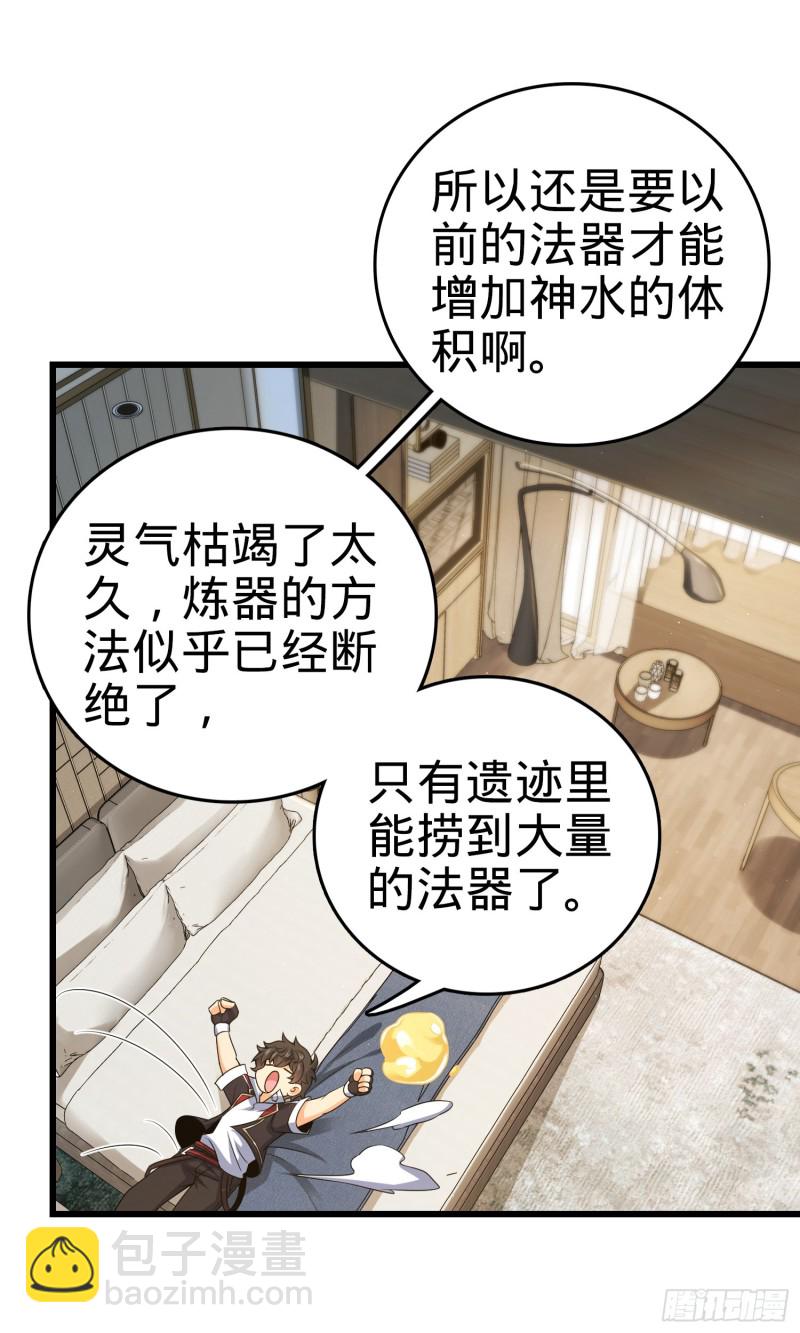 🍼大王饶命 151 遗迹将开，万众瞩目！ 第12页