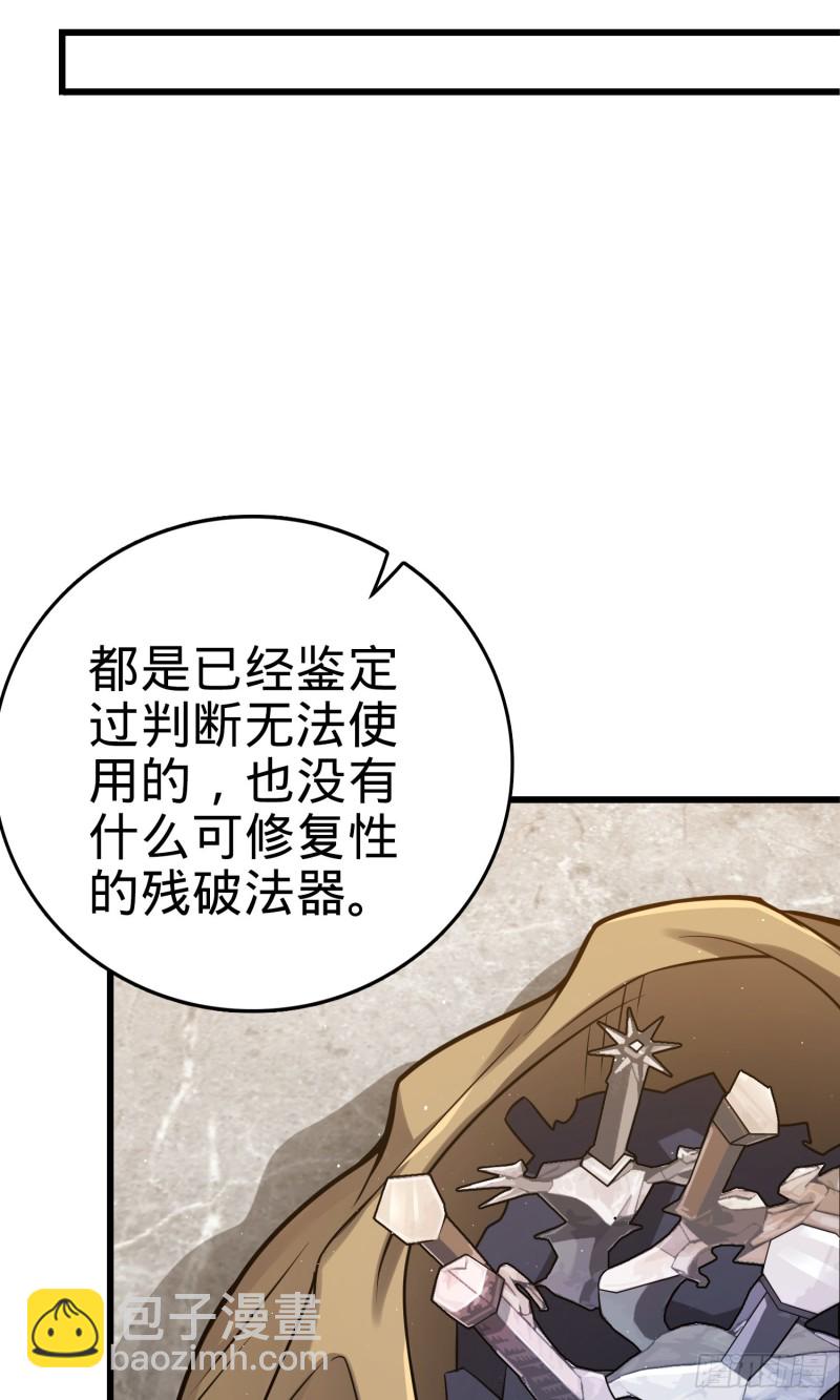 🍼大王饶命 151 遗迹将开，万众瞩目！ 第16页
