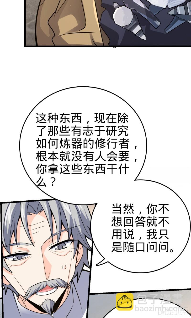 🍼大王饶命 151 遗迹将开，万众瞩目！ 第17页
