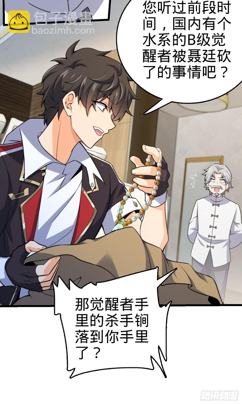 🍼大王饶命 151 遗迹将开，万众瞩目！ 第18页
