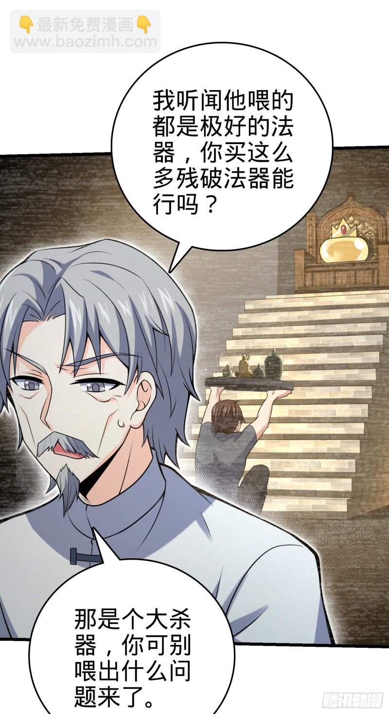 🍼大王饶命 151 遗迹将开，万众瞩目！ 第19页