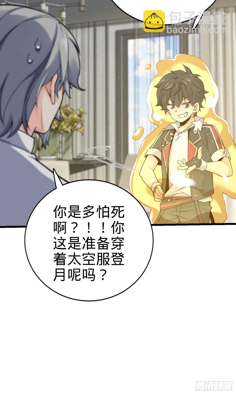 🍼大王饶命 151 遗迹将开，万众瞩目！ 第31页