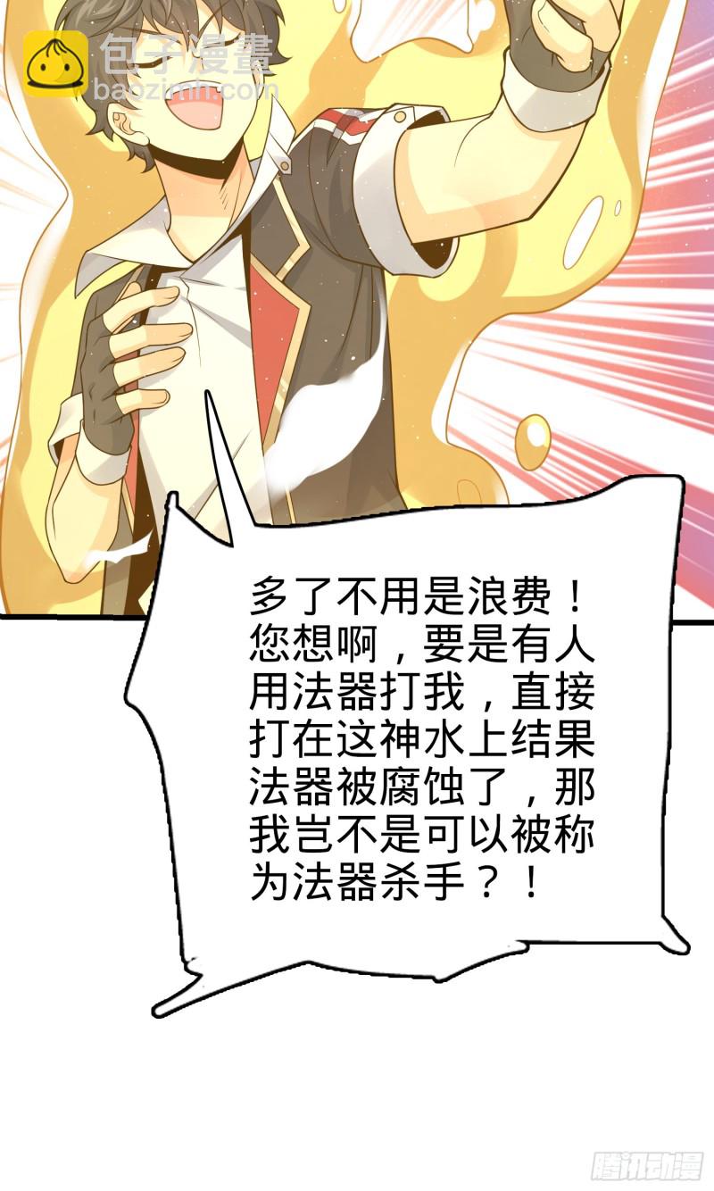 🍼大王饶命 151 遗迹将开，万众瞩目！ 第33页