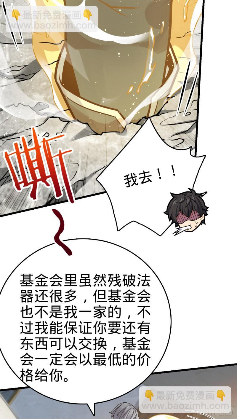 🍼大王饶命 151 遗迹将开，万众瞩目！ 第36页