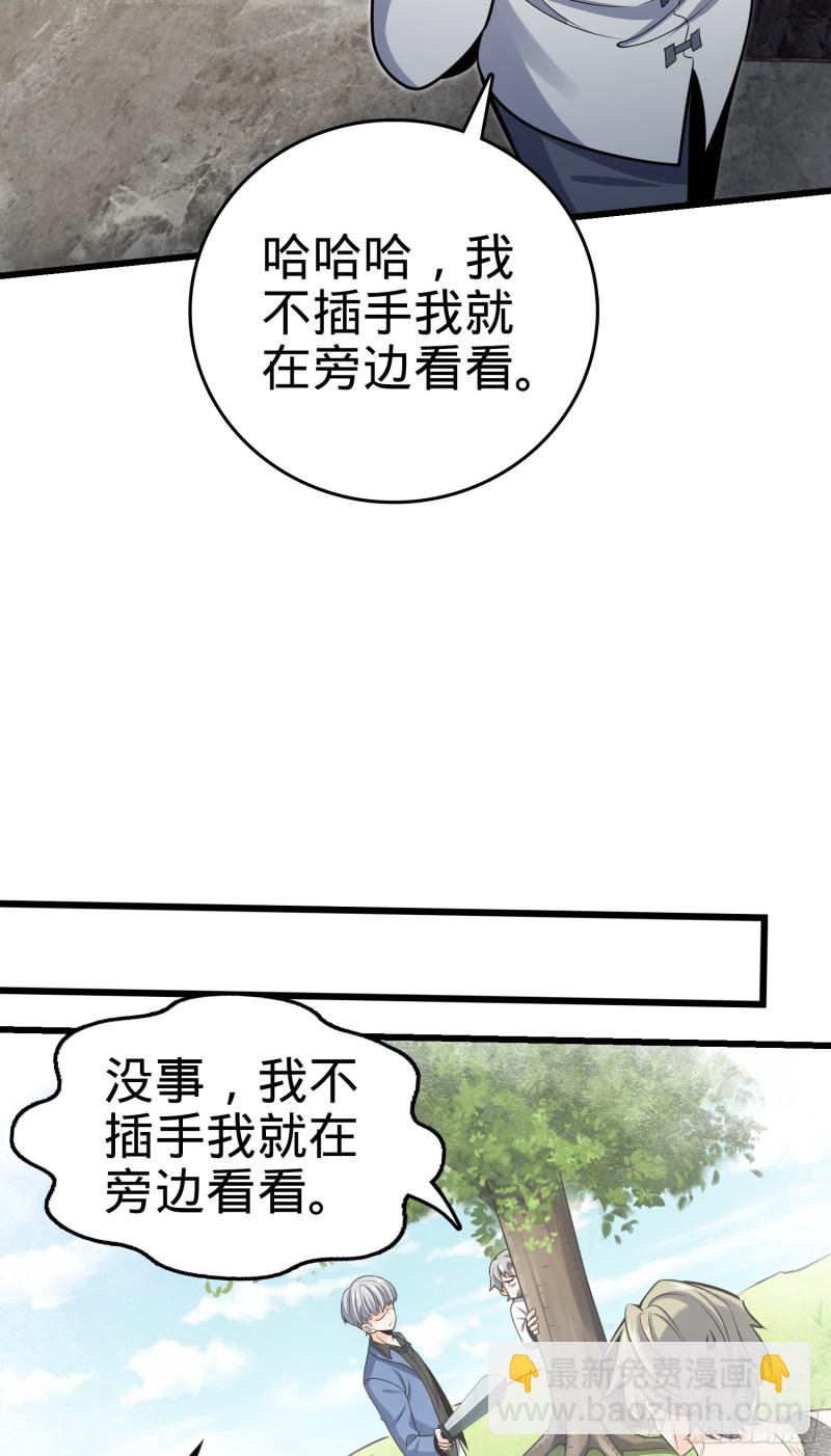 🍼大王饶命 151 遗迹将开，万众瞩目！ 第41页