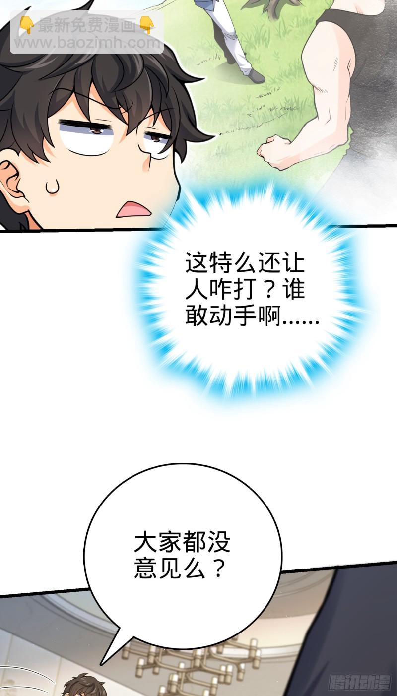 🍼大王饶命 151 遗迹将开，万众瞩目！ 第42页