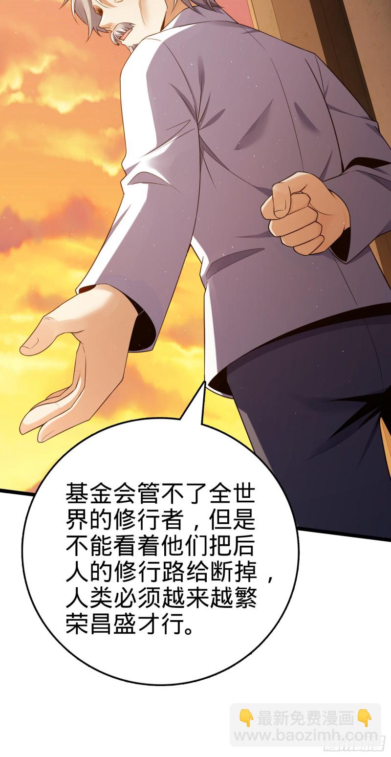 🍼大王饶命 151 遗迹将开，万众瞩目！ 第48页