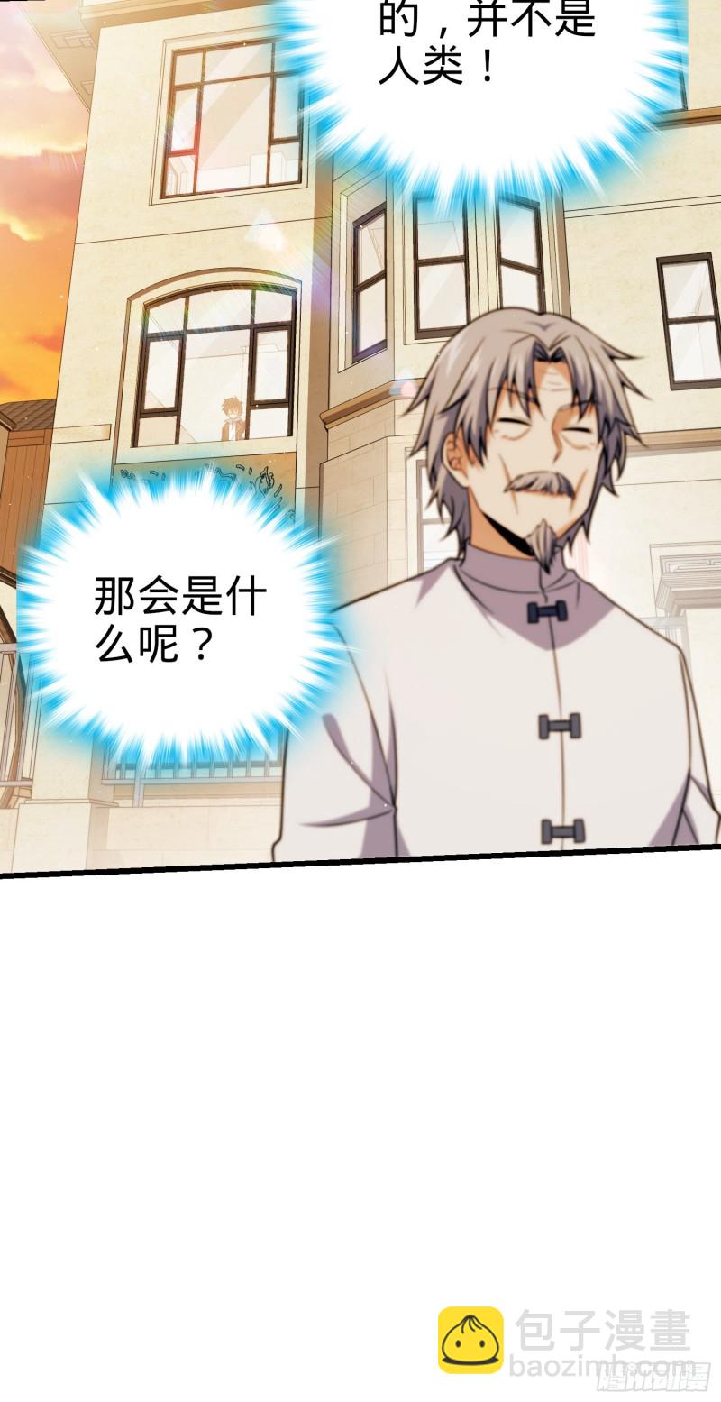 🍼大王饶命 151 遗迹将开，万众瞩目！ 第50页