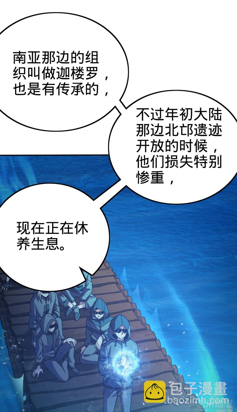 🍼大王饶命 153 我叫李大方 第27页