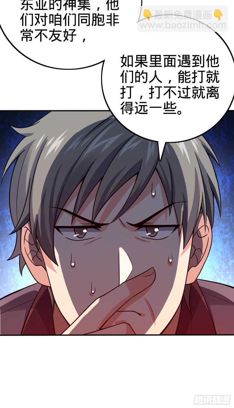 🍼大王饶命 153 我叫李大方 第30页