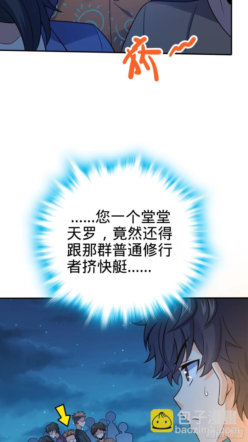 🍼大王饶命 153 我叫李大方 第35页