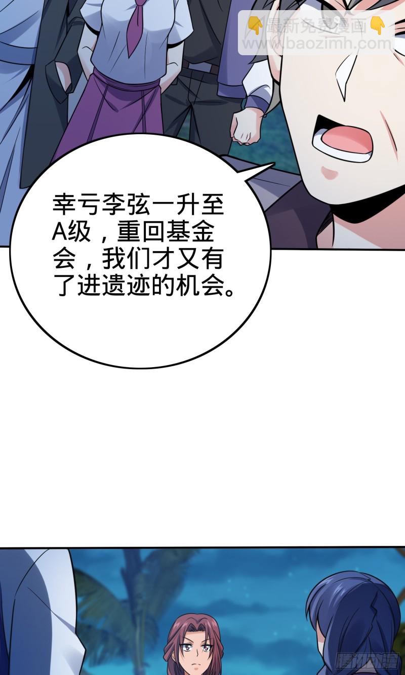 🍼大王饶命 153 我叫李大方 第4页