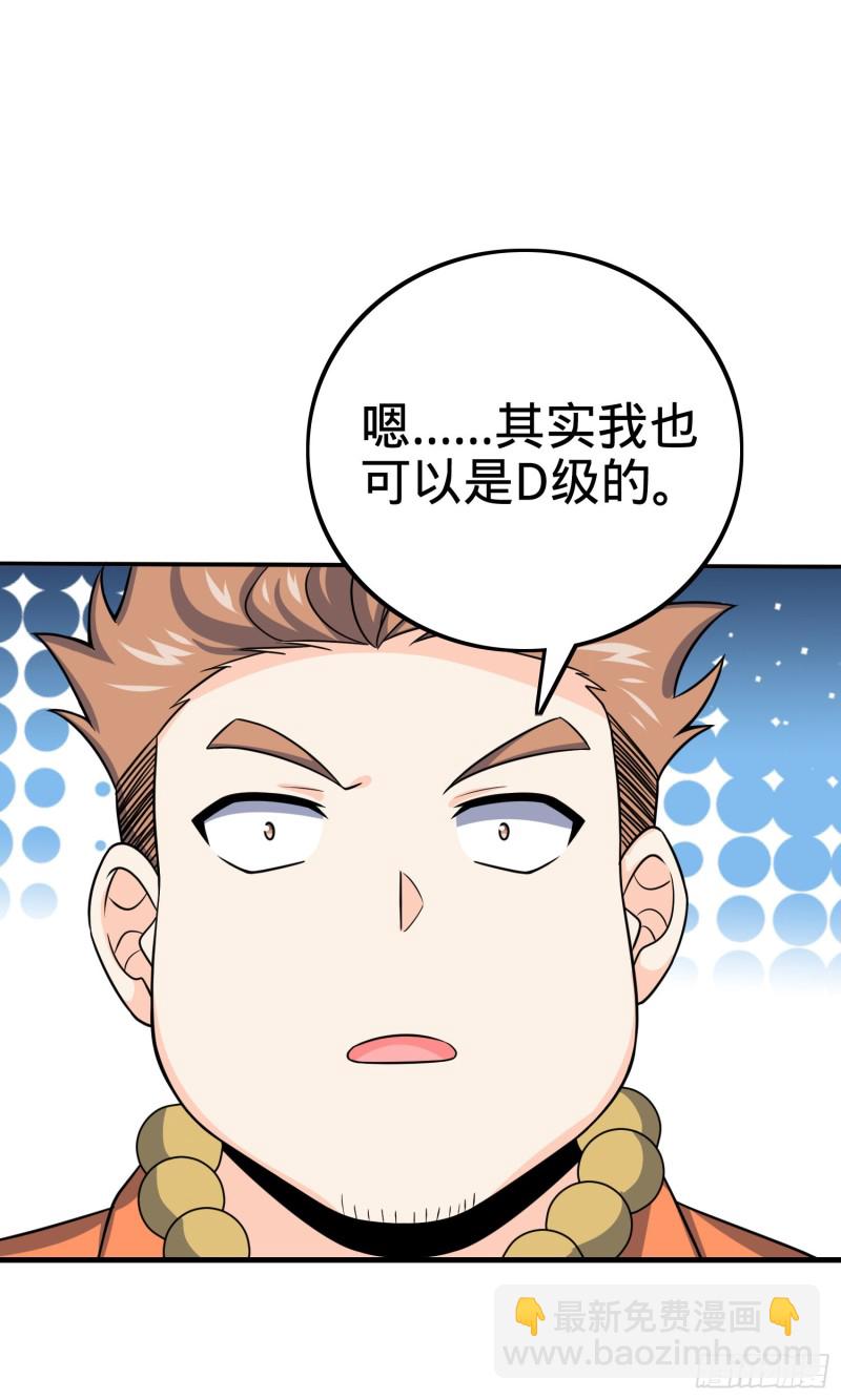 🍼大王饶命 153 我叫李大方 第45页
