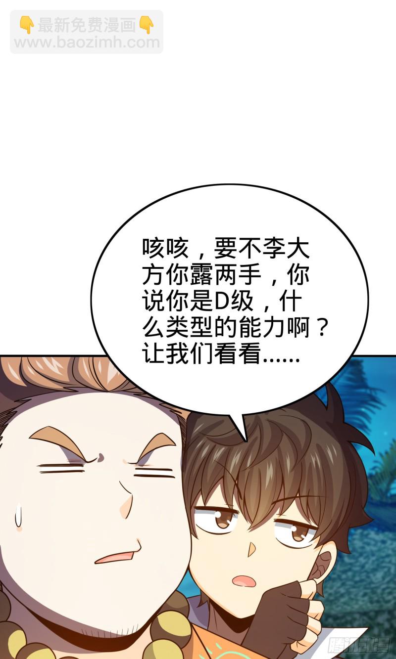 🍼大王饶命 153 我叫李大方 第48页