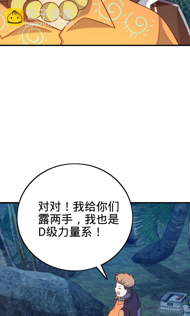 🍼大王饶命 153 我叫李大方 第49页