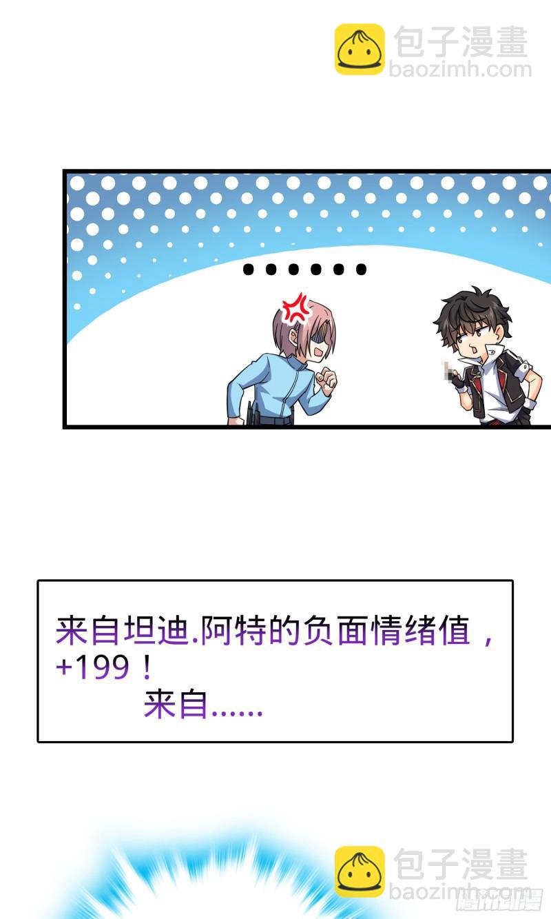 🍼大王饶命 155 石像鬼来袭 第26页