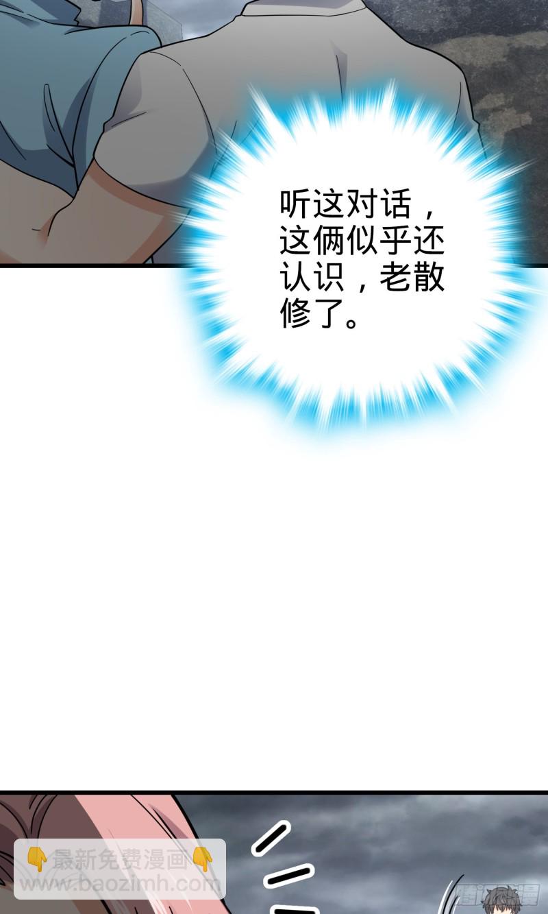 🍼大王饶命 155 石像鬼来袭 第4页