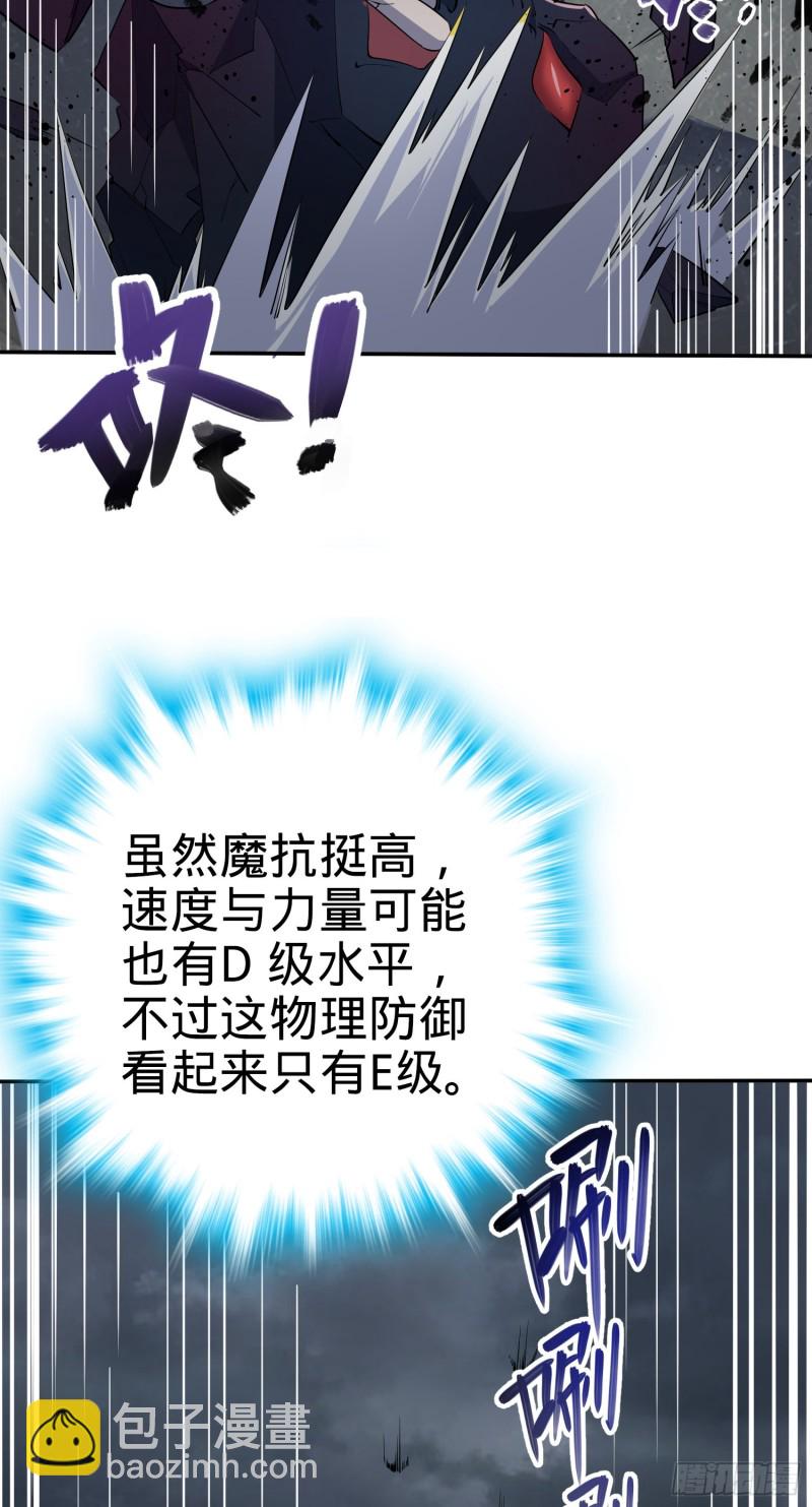 🍼大王饶命 157 遗迹怪物？ 第11页