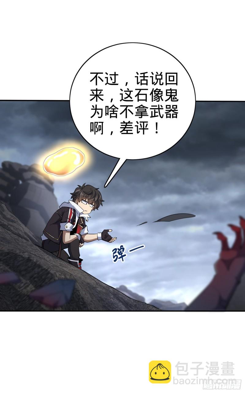 🍼大王饶命 157 遗迹怪物？ 第20页
