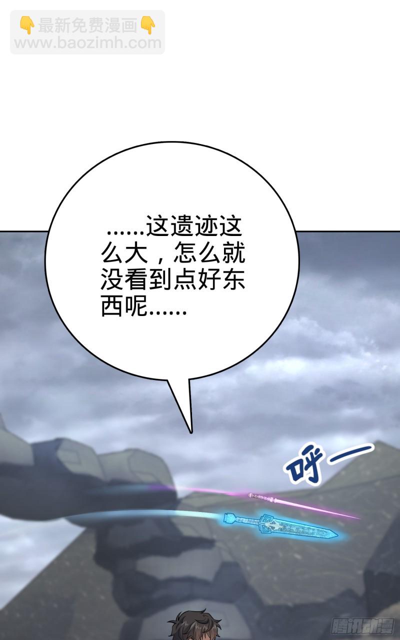 🍼大王饶命 157 遗迹怪物？ 第23页
