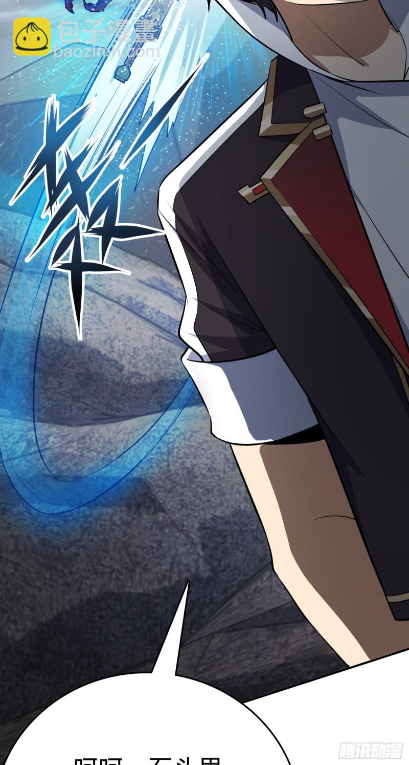 🍼大王饶命 157 遗迹怪物？ 第27页