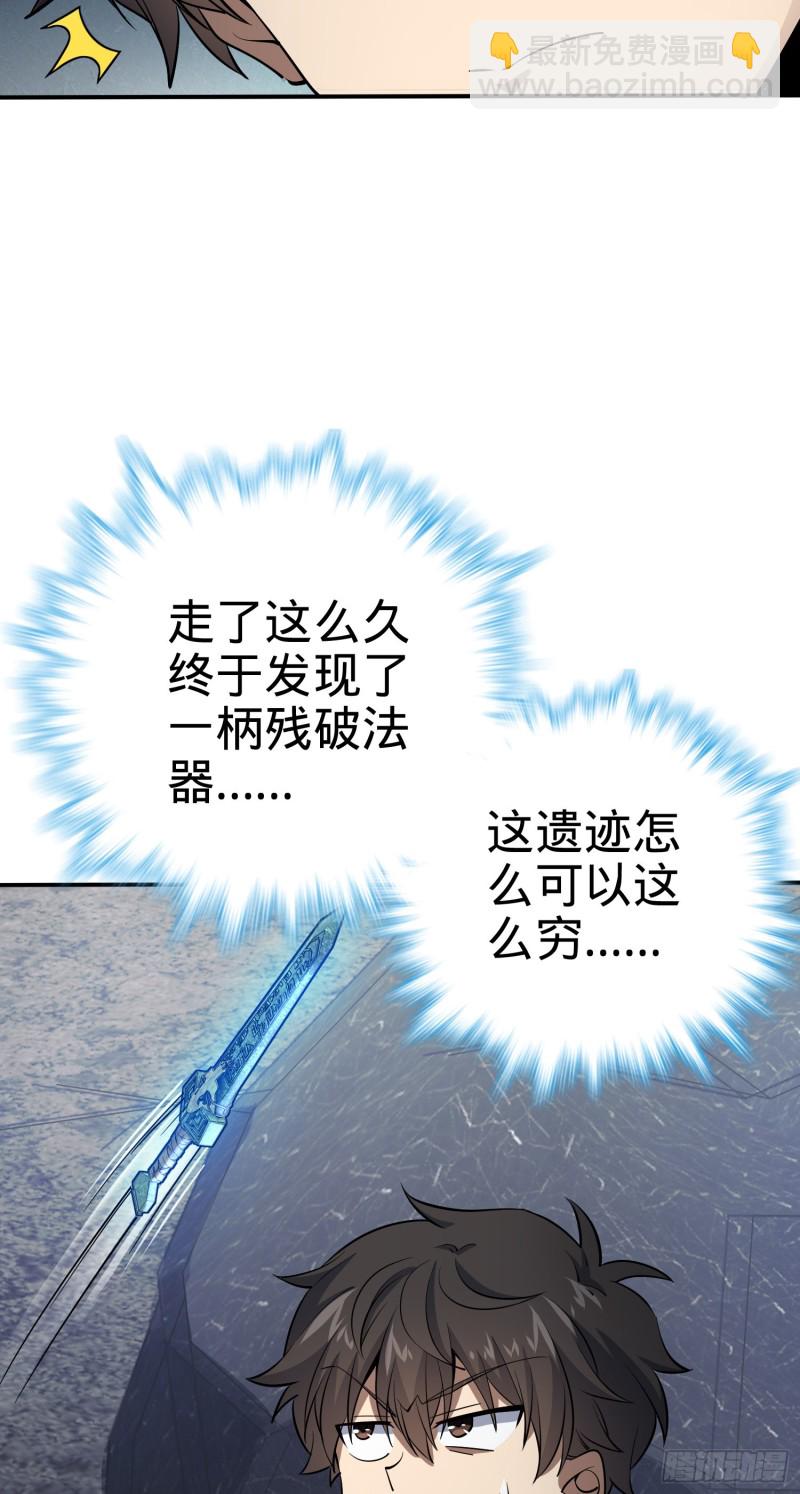 🍼大王饶命 157 遗迹怪物？ 第30页