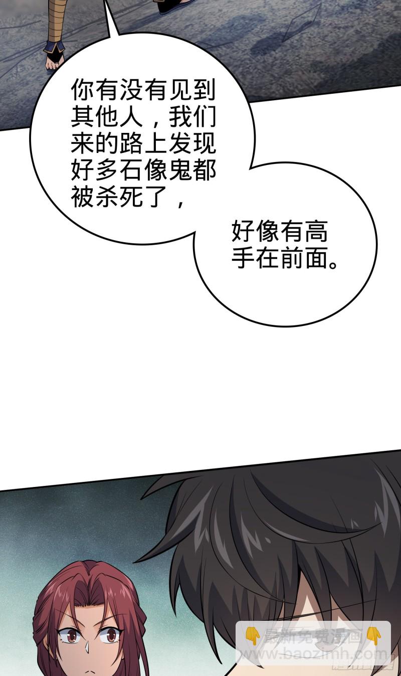 🍼大王饶命 157 遗迹怪物？ 第39页