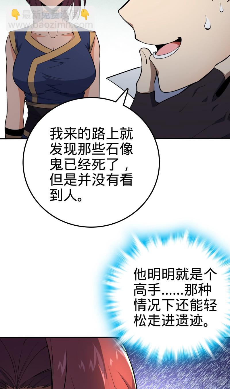 🍼大王饶命 157 遗迹怪物？ 第40页