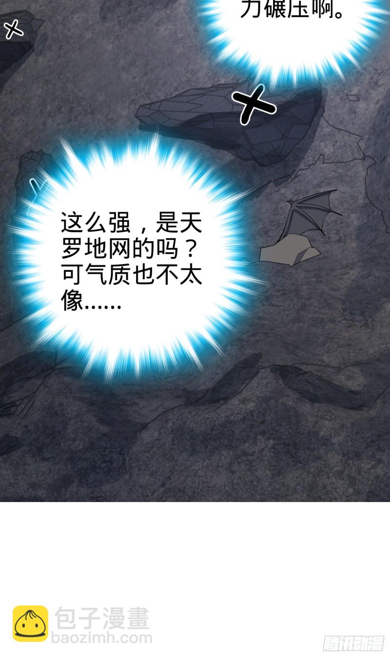 🍼大王饶命 157 遗迹怪物？ 第43页