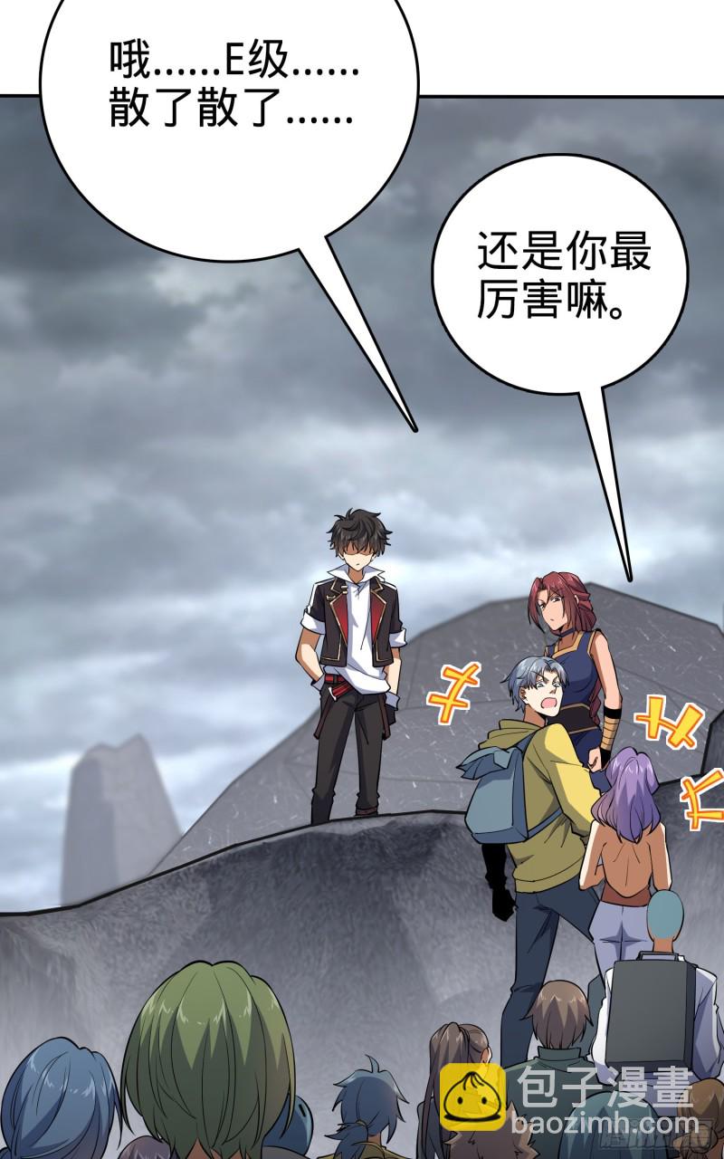 🍼大王饶命 157 遗迹怪物？ 第47页
