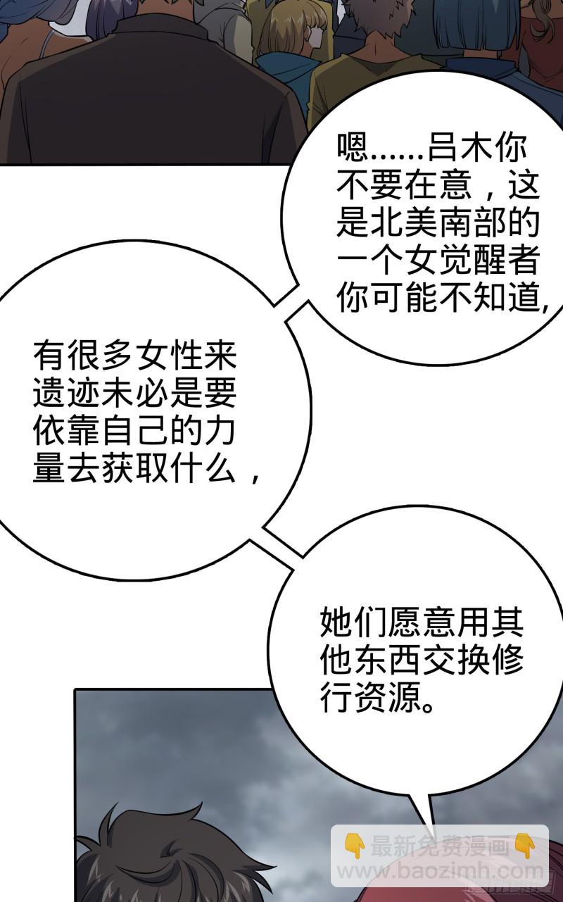 🍼大王饶命 157 遗迹怪物？ 第48页