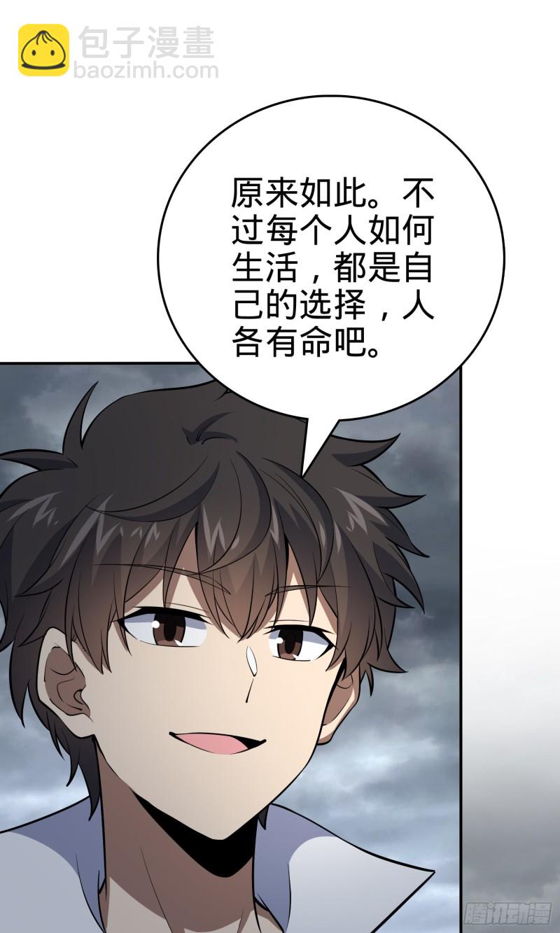 🍼大王饶命 157 遗迹怪物？ 第50页