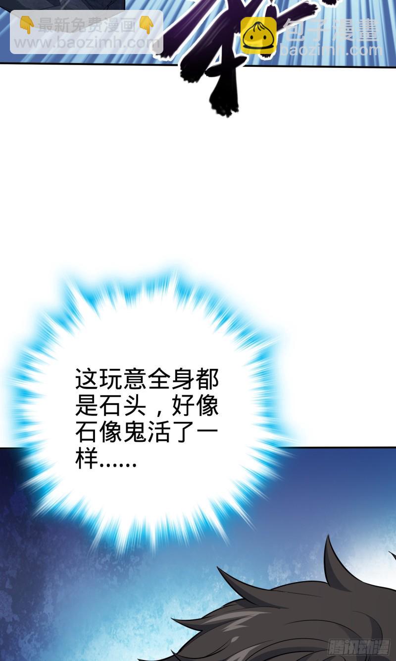 🍼大王饶命 157 遗迹怪物？ 第6页