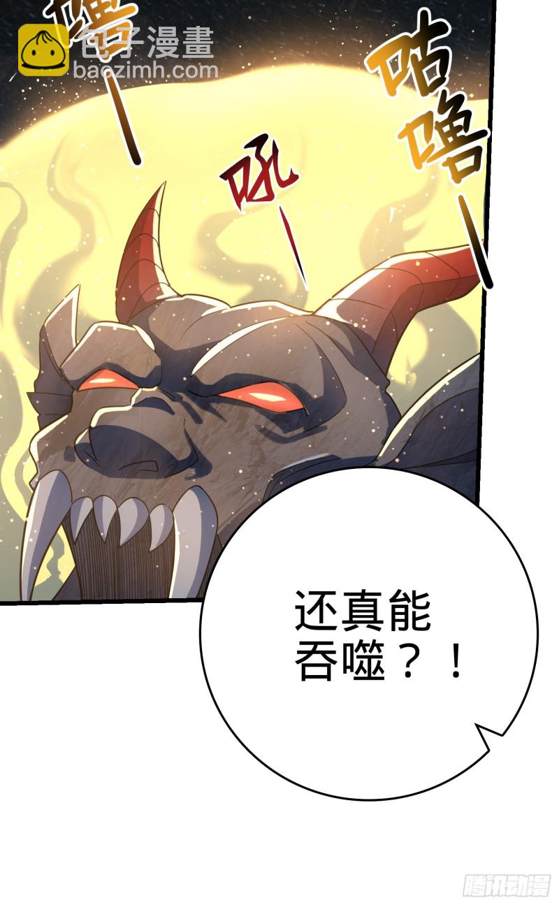 🍼大王饶命 159 吞噬石像鬼 第28页