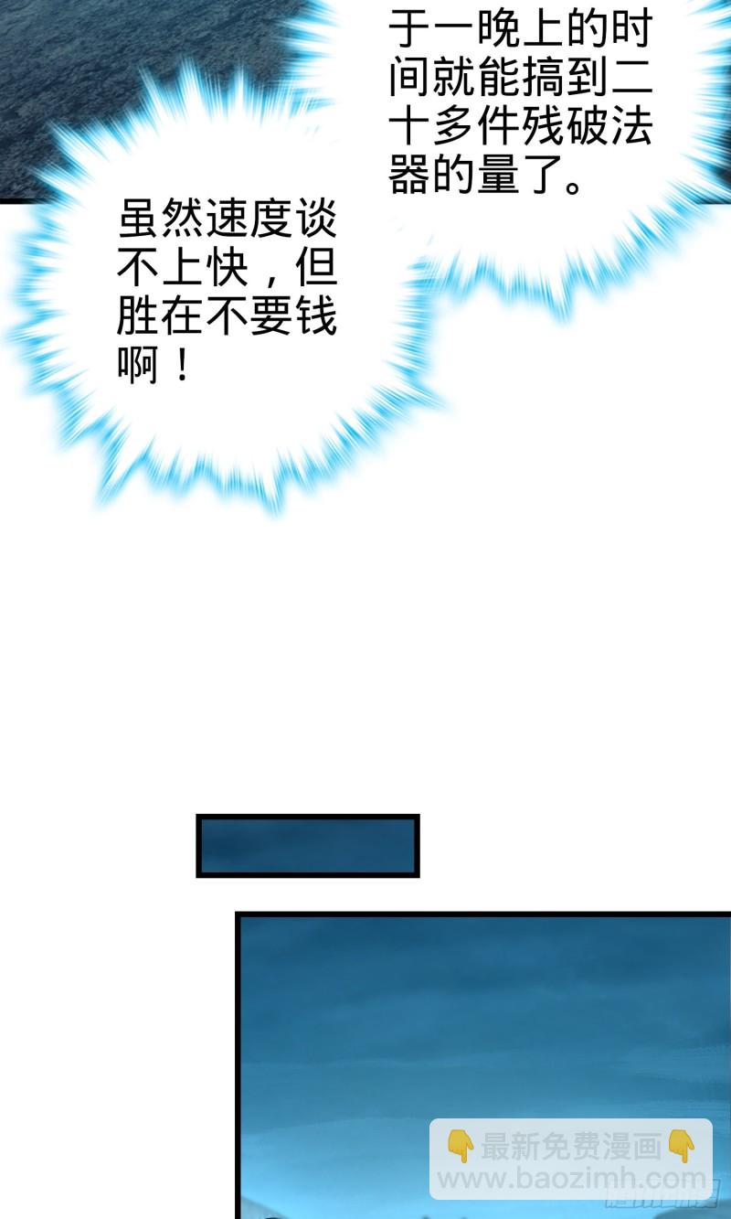 🍼大王饶命 159 吞噬石像鬼 第38页