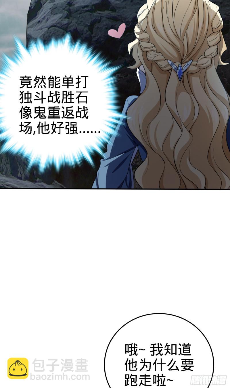 🍼大王饶命 161 越来越熟练 第29页