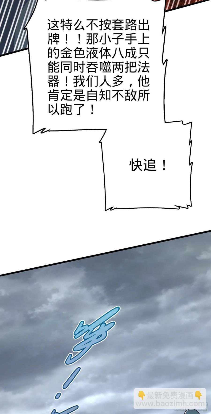🍼大王饶命 165 对战神集 第19页