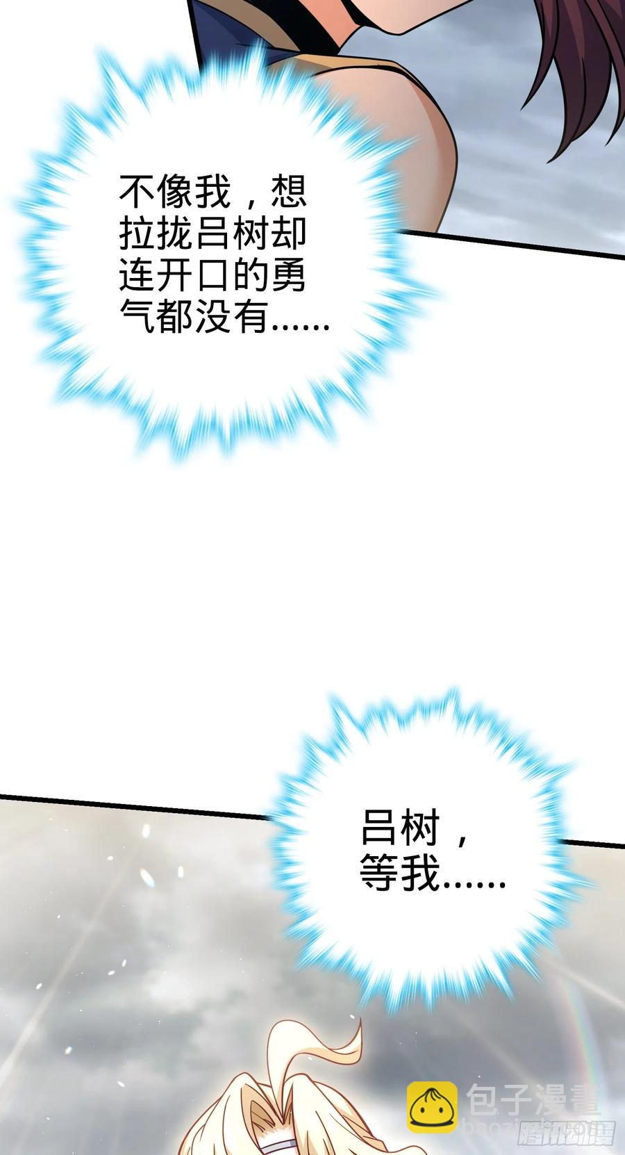 🍼大王饶命 165 对战神集 第27页