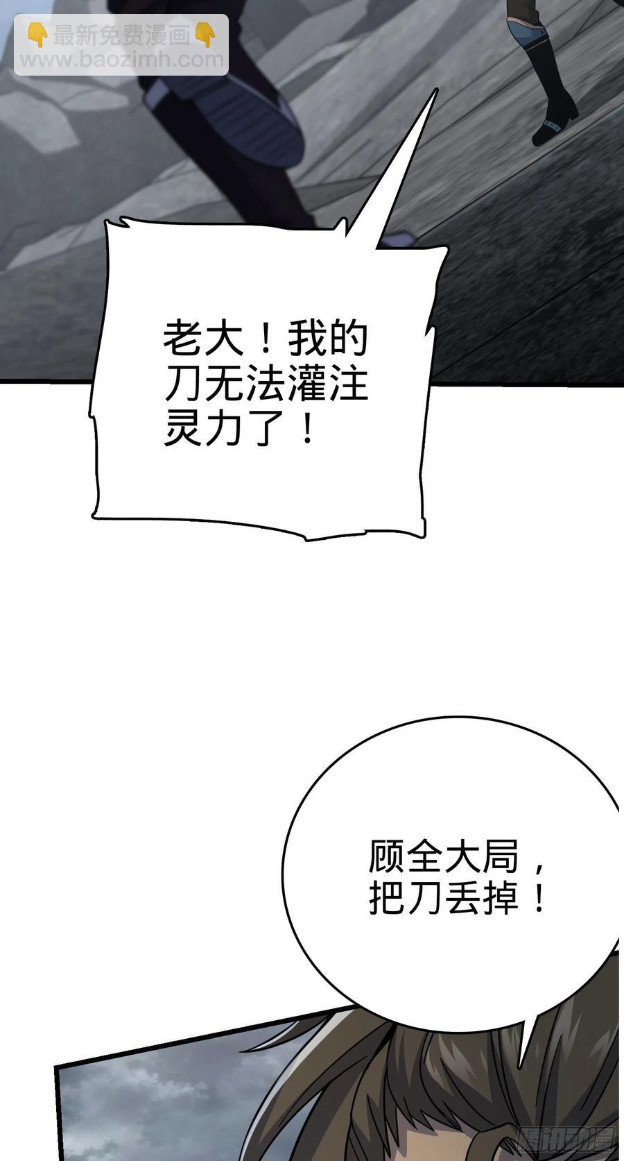 🍼大王饶命 165 对战神集 第4页