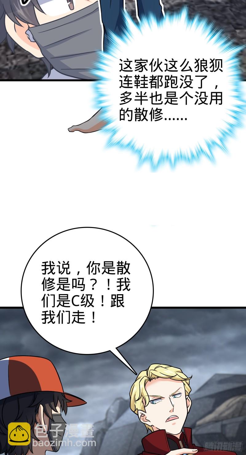 🍼大王饶命 167 残破法器到手 第17页