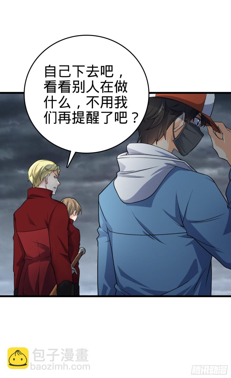 🍼大王饶命 167 残破法器到手 第24页