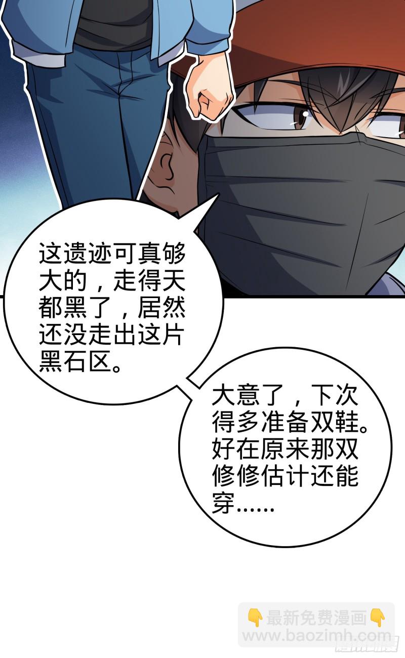 🍼大王饶命 167 残破法器到手 第3页