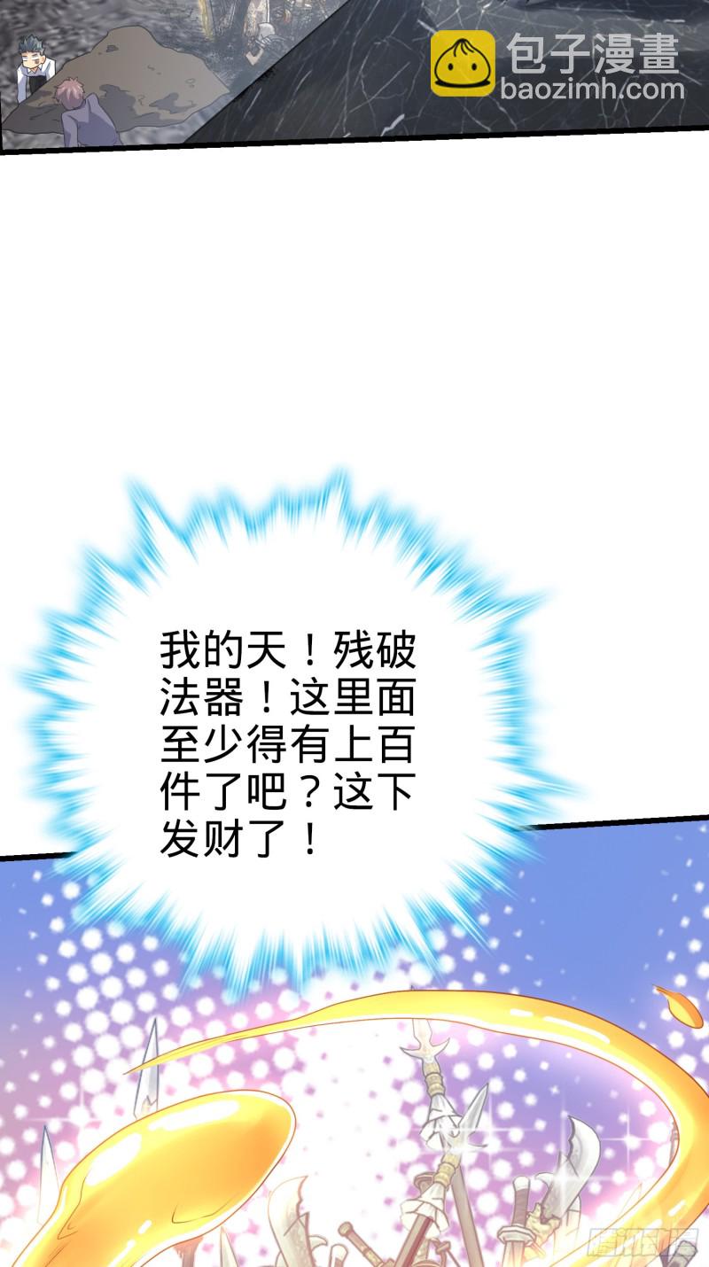 🍼大王饶命 167 残破法器到手 第33页