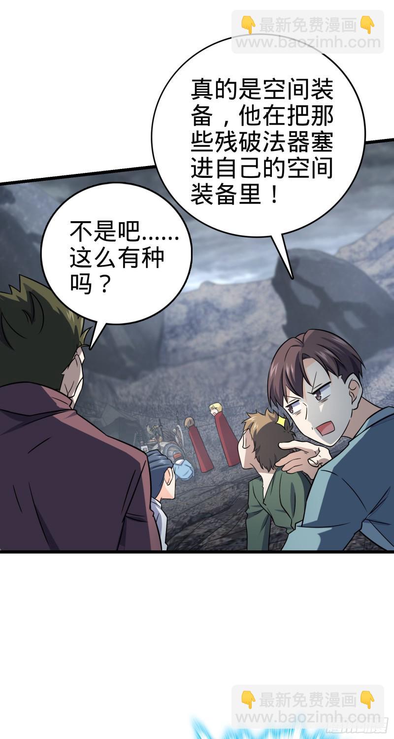 🍼大王饶命 167 残破法器到手 第41页