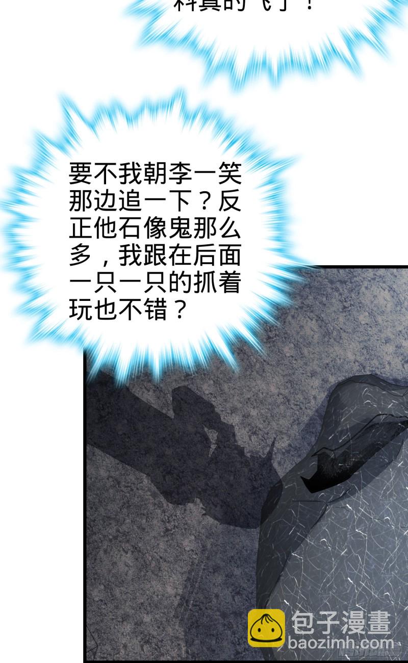 🍼大王饶命 167 残破法器到手 第5页