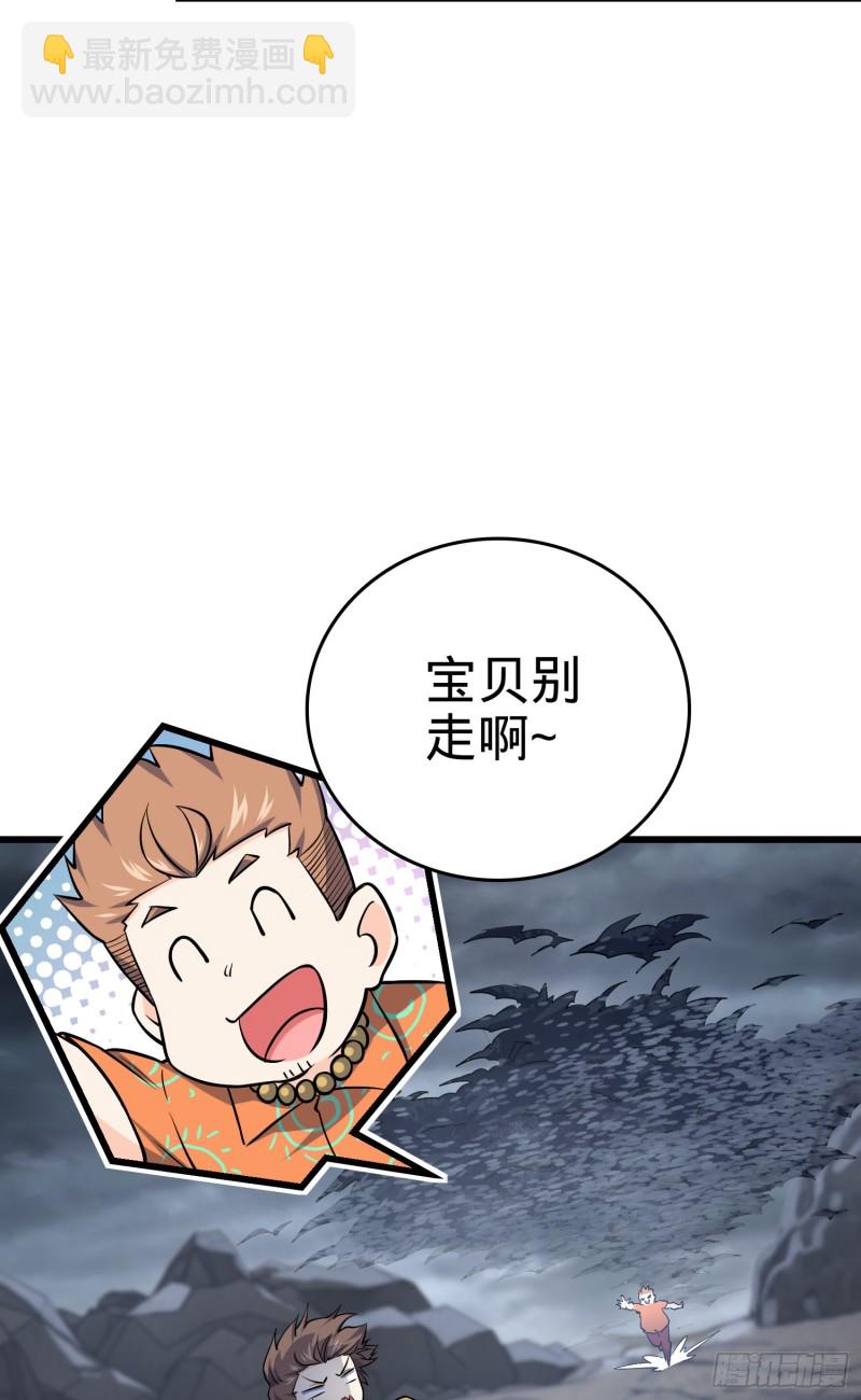 🍼大王饶命 167 残破法器到手 第6页