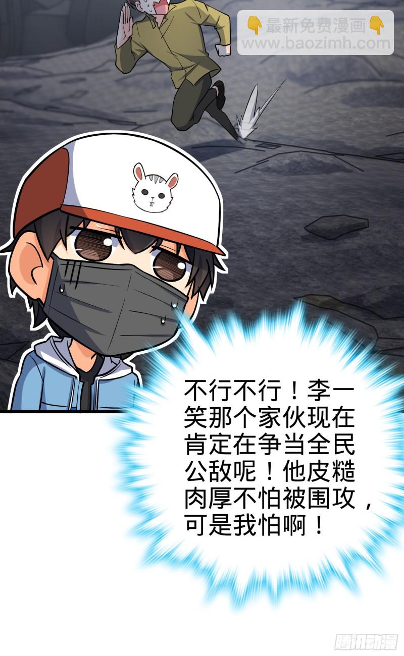 🍼大王饶命 167 残破法器到手 第7页