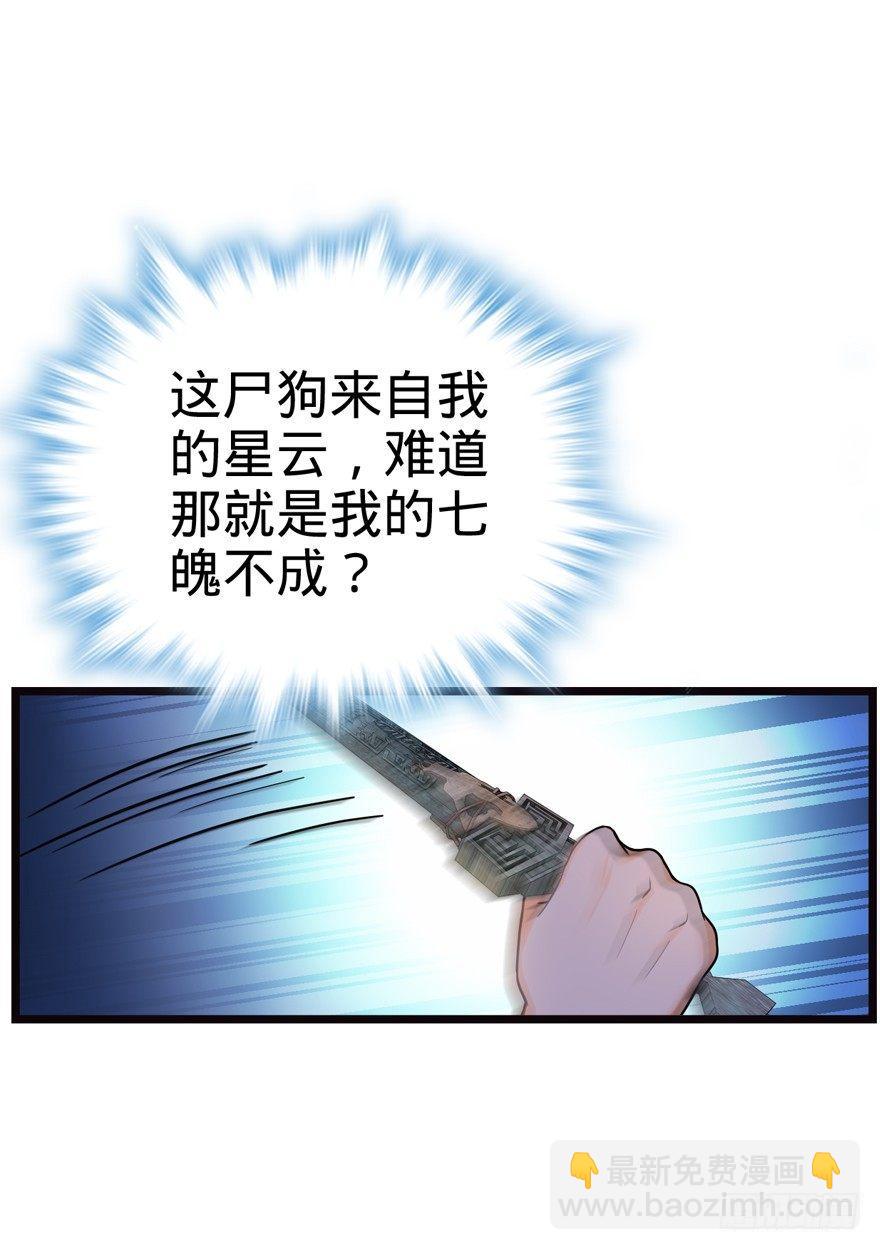 🍼大王饶命 17 聂某人前来造访！ 第3页