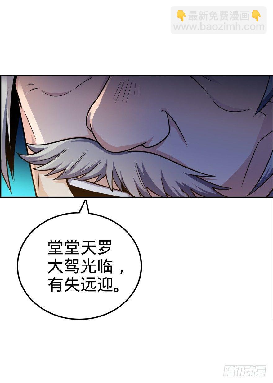 🍼大王饶命 17 聂某人前来造访！ 第34页