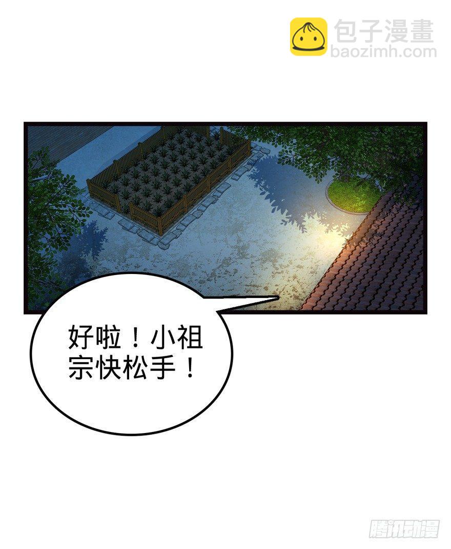 🍼大王饶命 17 聂某人前来造访！ 第8页